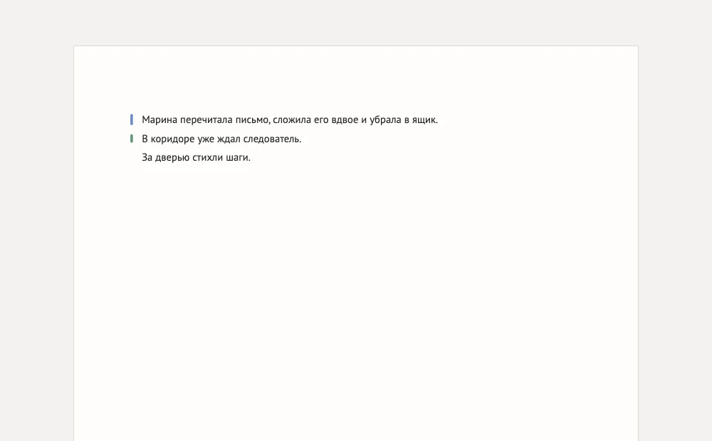 Переписанная сцена с письмом и новый абзац о следователе в редакторе Драфтика