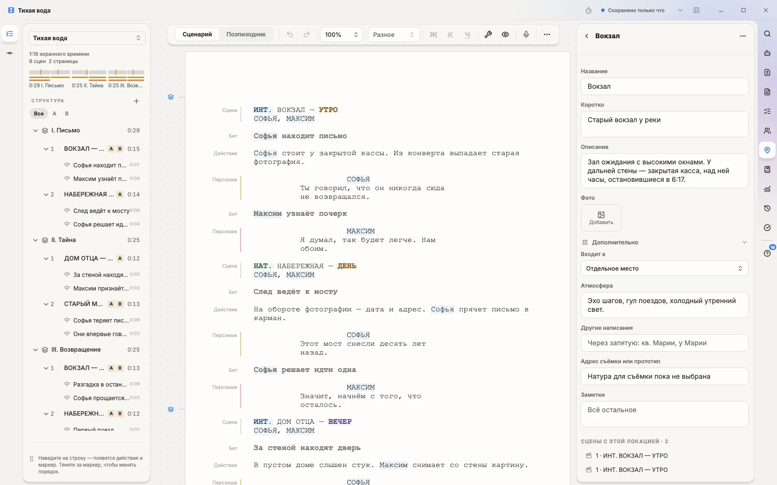 Карточка локации с описанием и дополнительными сведениями