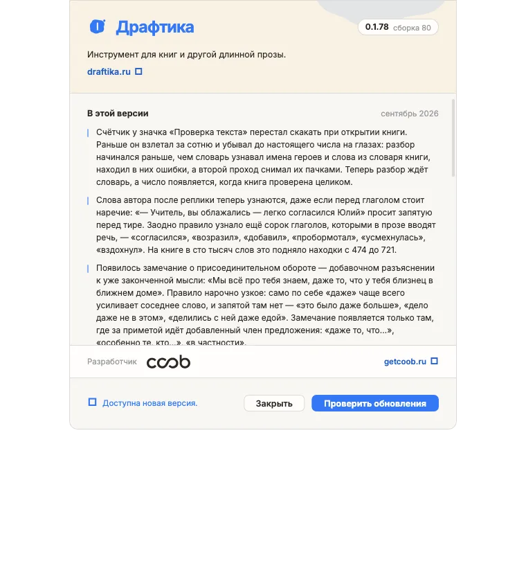 Окно «О программе» с доступным обновлением