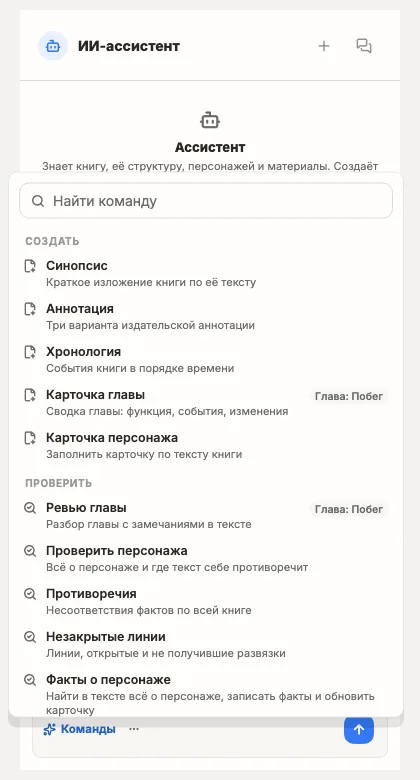 Каталог готовых команд ассистента