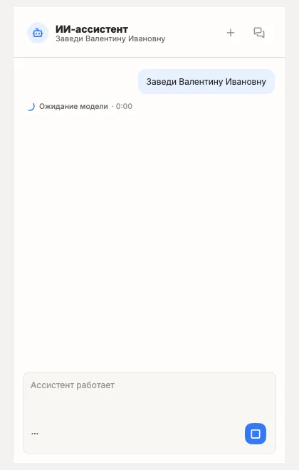 Запрос подтверждения перед действием ассистента