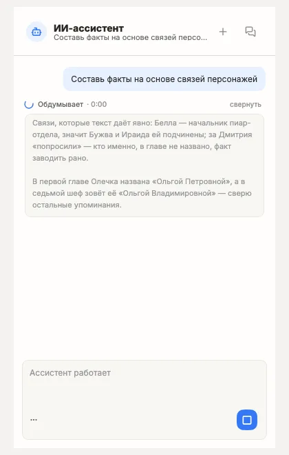Ход рассуждения ассистента с чтением книги