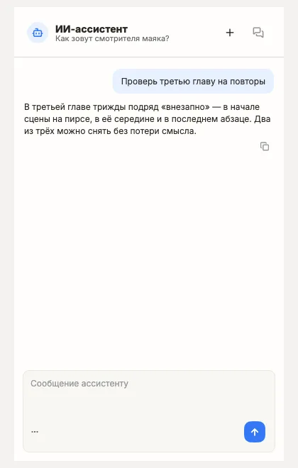 Ответ ИИ-ассистента в панели диалога