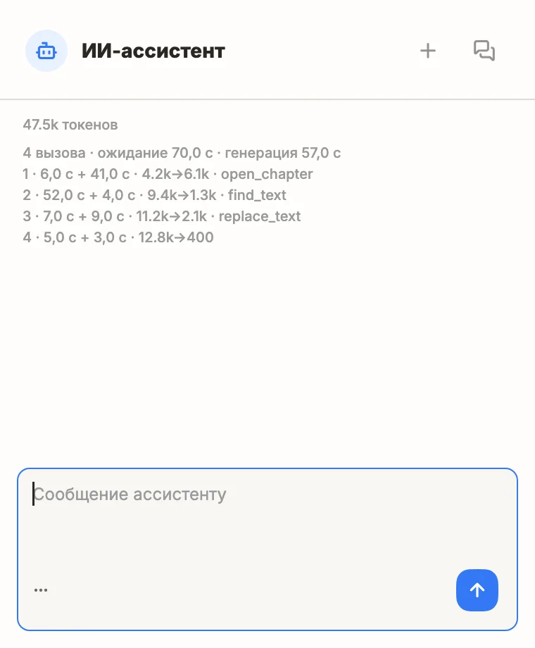 Прогон команды ассистента по шагам