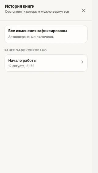 Зафиксированная версия книги в истории