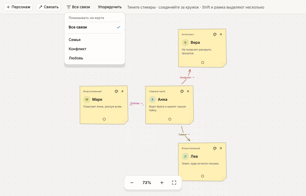 Список «Показывать на карте»: все связи или один выбранный тип