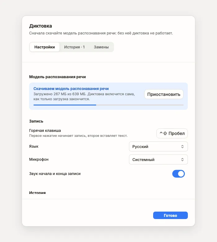 Скачивание модели распознавания речи в настройках диктовки