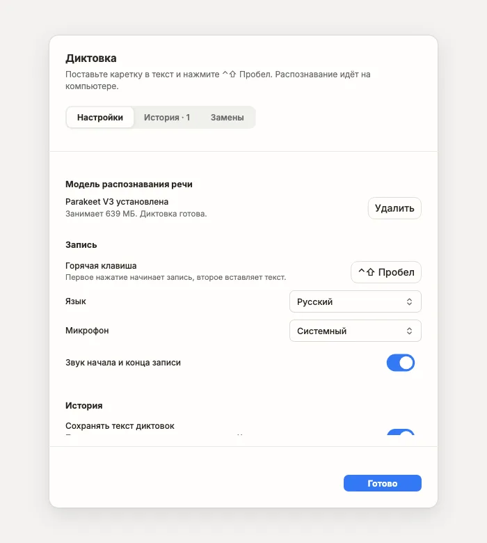 Выбор языка распознавания в настройках диктовки