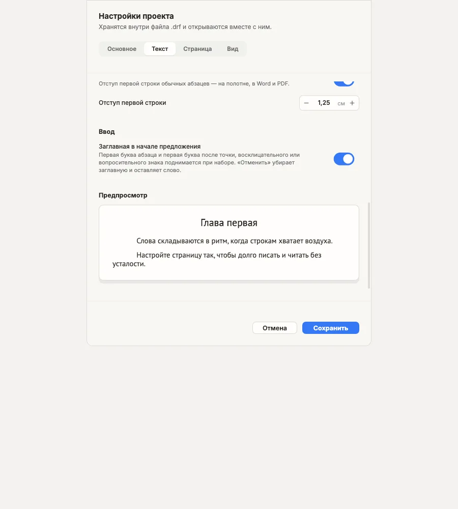 Настройка красной строки в типографике проекта