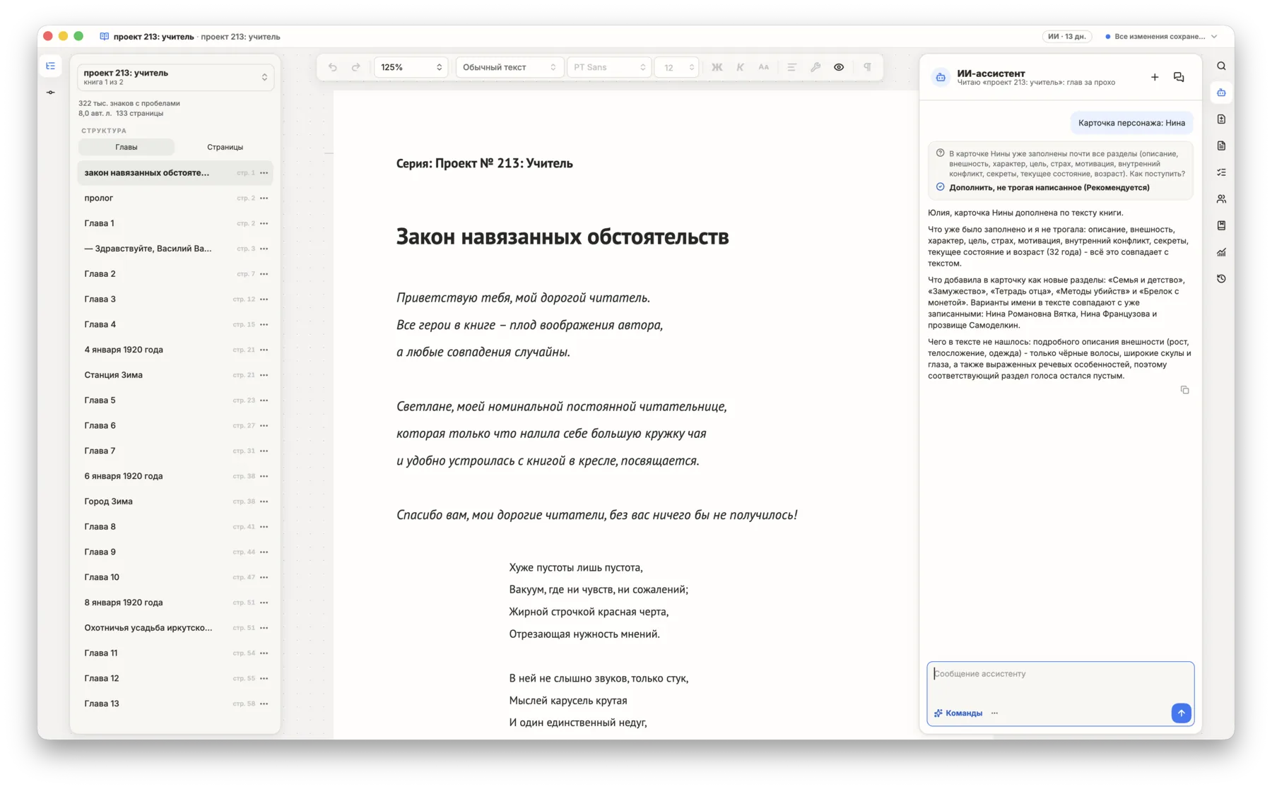 ИИ-ассистент Драфтики работает с контекстом всего книжного проекта