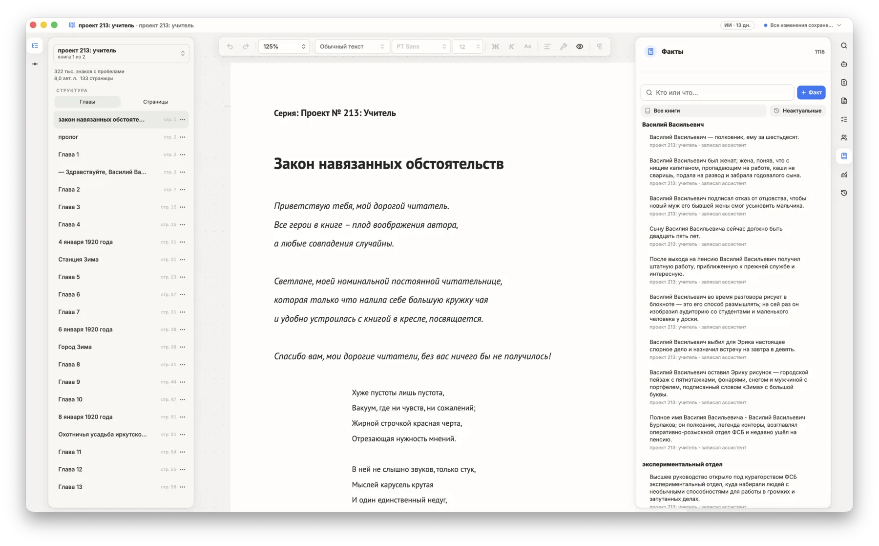 Панель фактов Драфтики со сведениями, найденными в тексте книги