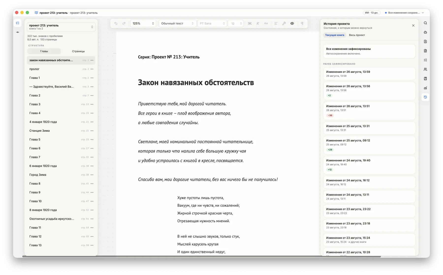 История проекта Драфтики с зафиксированными состояниями рукописи